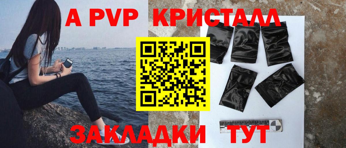 Альфа ПВП  A PVP VHQ  Вход с VPN  A-PVP крисы CK  Электрогорск  Alpha-PVP Соль 