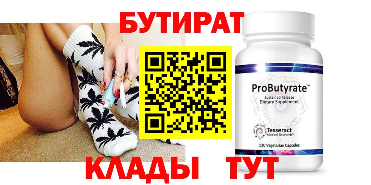Электрогорск  Бутират 99%  Вход с VPN 