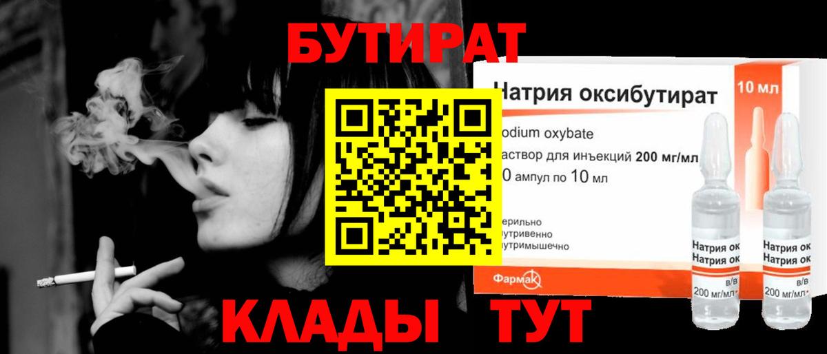 БУТИРАТ GHB Электрогорск