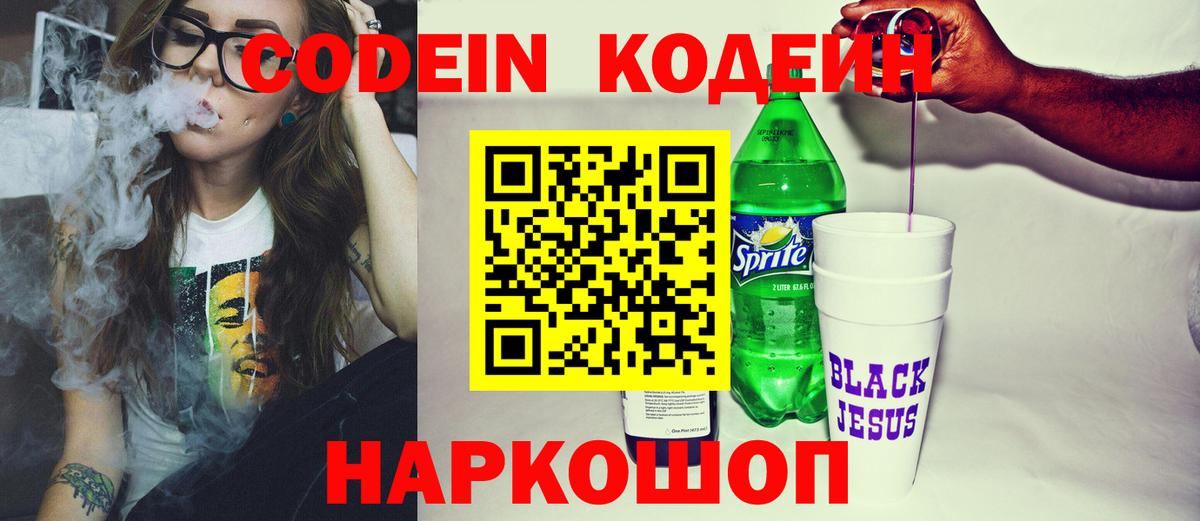 Кодеин напиток Lean (лин) Электрогорск