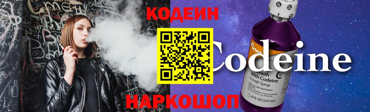 Электрогорск  Codein напиток Lean (лин)  Вход с VPN  Кодеиновый сироп Lean Purple Drank 