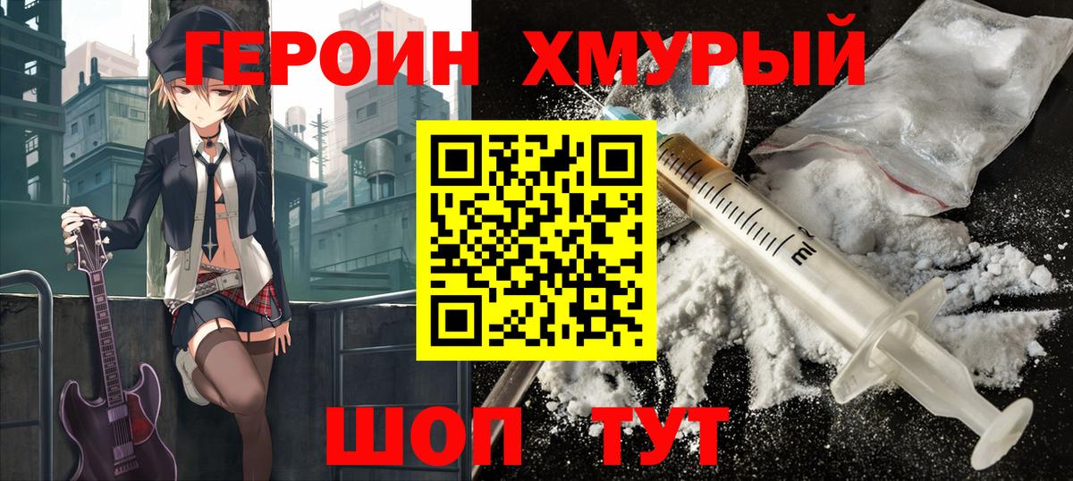 ГЕРОИН афганец Электрогорск