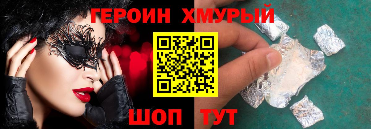 ГЕРОИН гречка  Вход с VPN  Героин  Электрогорск 