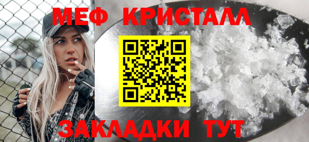 Меф кристаллы Электрогорск